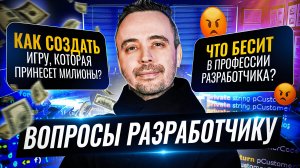 Что бесит в профессии разработчика? | ТОП вопросов программисту | VR игры