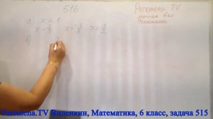 Виленкин, Математика, 6 класс, задача 516