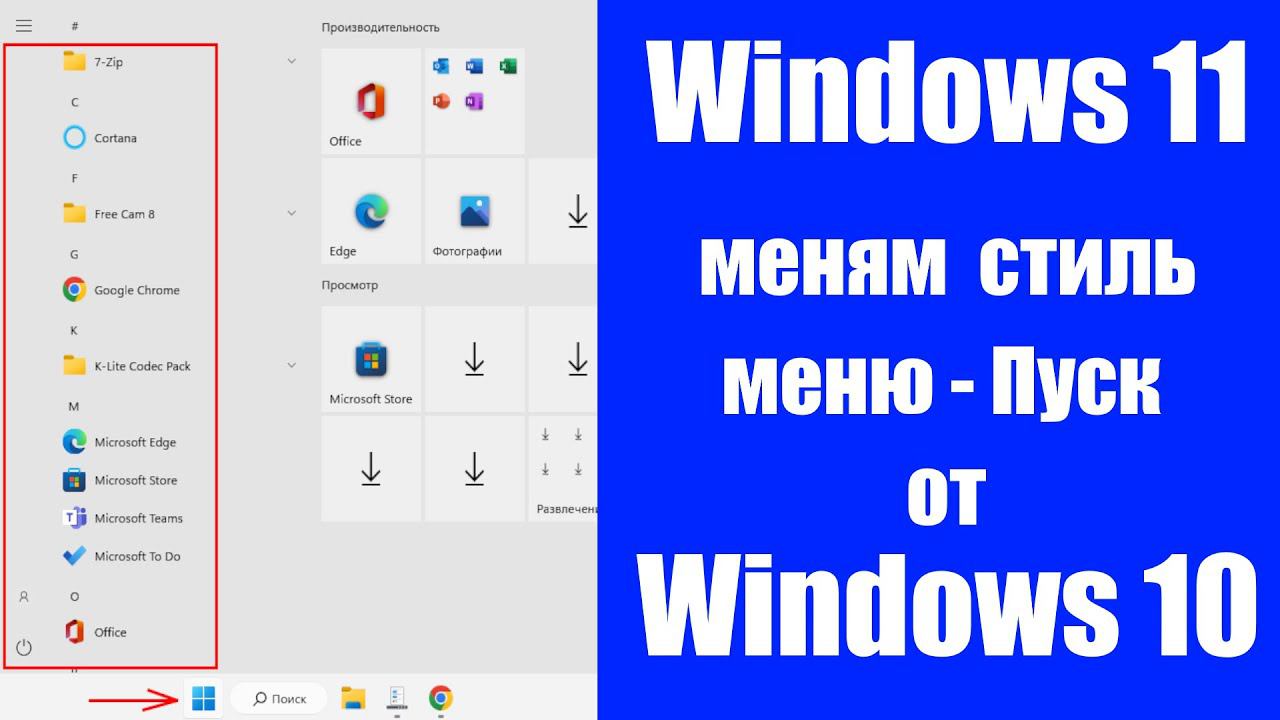 Как откатить в "Windows 11" стиль классического  меню пуска от "Windows 10". смотреть онлайн