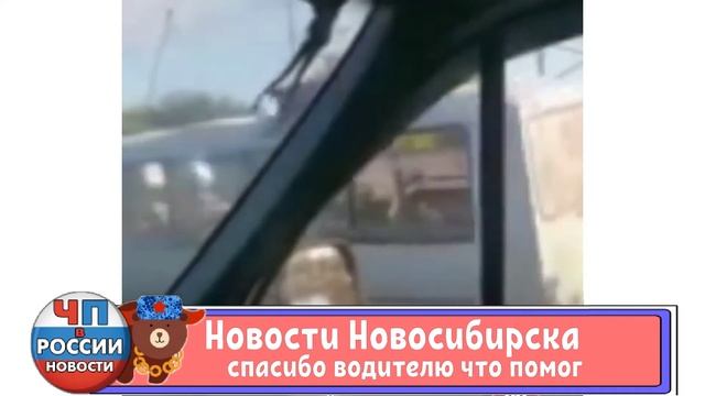 Новости НСК — «ПАЗик» хотел пробку объехать по обочине, немного притопил смотреть онлайн