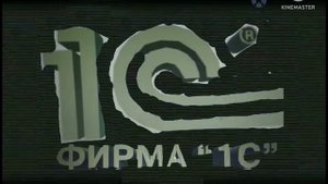 Заставка Фирма "1С" (Моя Версия) 2000-2003