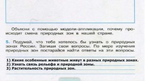Окружающий мир. Рабочая тетрадь 4 класс 1 часть. ГДЗ стр. 32 №5
