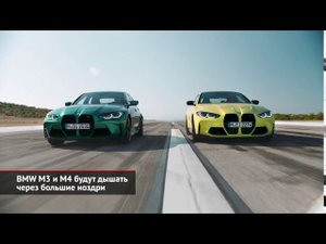 BMW M3 и M4 будут дышать через большие ноздри | Новости с колёс №1129
