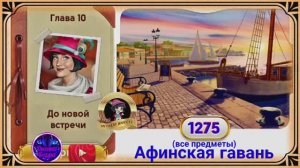 Сцена 1275 June's journey.