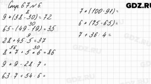 Стр. 67 № 6 - Математика 3 класс 1 часть Моро