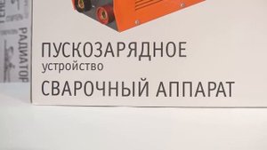 Пускозарядные устройства AIRLINE