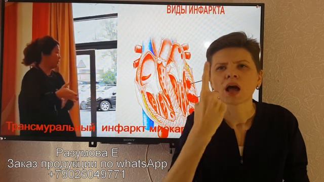 Трансмуральный.Инфаркт.Миокарда.Заказ продукцию по WhatsApp: +79026049771(Р.Ж.Я)