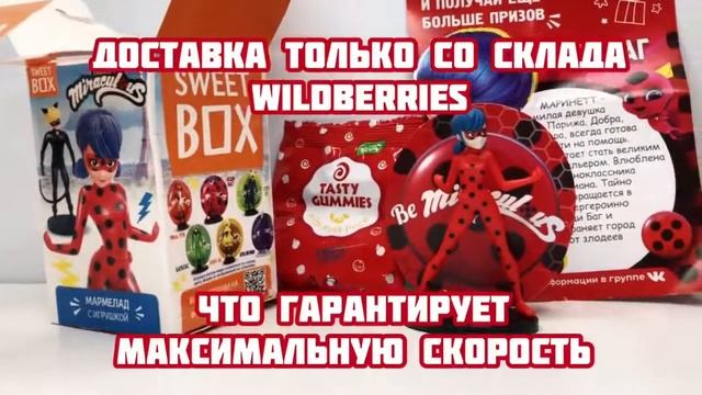 Конфитейд СВИТБОКС ЛЕДИ БАГ Мармелад с игрушкой в коробочке (штука), 10г. смотреть онлайн