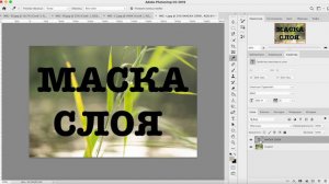 Как сделать буквы в Photoshop с фоном из фотографии.