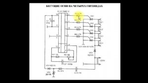 sxematube - схема простых бегущих огней на четыре лампы, бегущие огни из четырех гирлянд