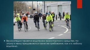 Велосипедист   водитель транспортного средства