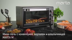 Мини-печь MARTA MT-EO4284С
