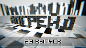 АПГРЕЙД (14.02.2015) 23 выпуск. Отмена Shadow Realms и Cities XXL на прилавках