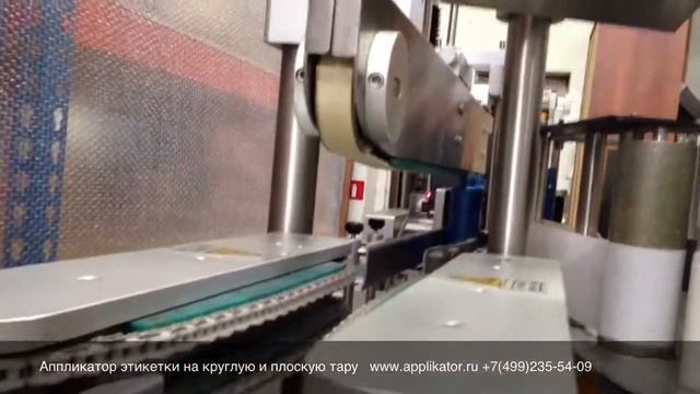А911 этикетировщик / аппликатор двухсторонней и круговой этикетки