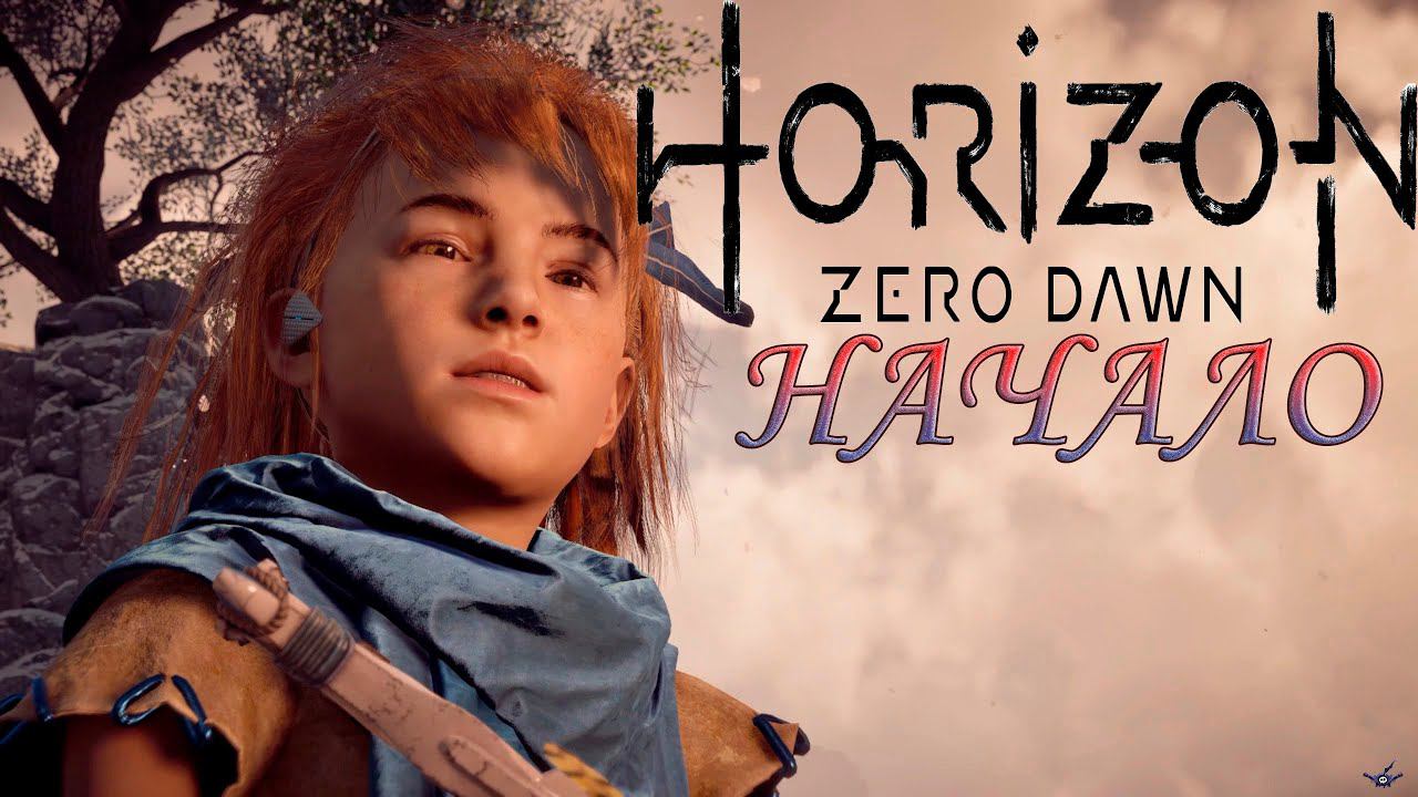 Horizon Zero Dawn. 4k. Начало прохождение. смотреть онлайн