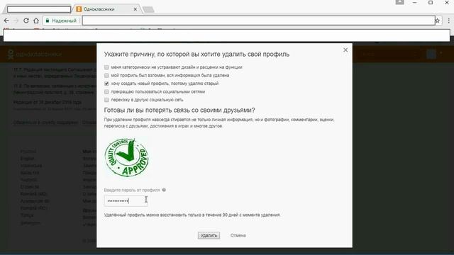 Как удалить себя из одноклассников смотреть онлайн