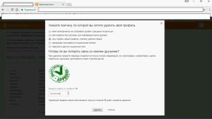 Как удалить себя из одноклассников
