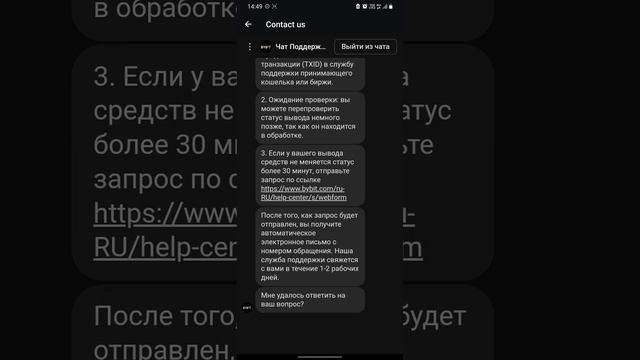 Как вызвать агента в чате поддержки Bybit?