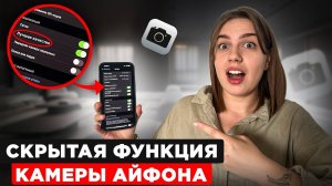 Эти НАСТРОЙКИ Камеры iPhone помогут вам сделать ЛУЧШИЕ Фото и Видео! ВЫ ТОЧНО ОБ ЭТОМ НЕ ЗНАЛИ...