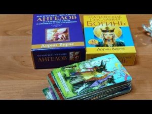 Таро в прямом эфире: Помогу разобраться в переживаниях и найти выход_#Таро #расклад