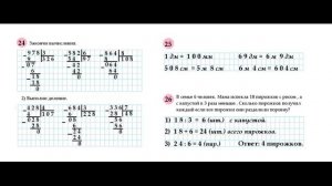 Математика рабочая тетрадь 4 класс  Часть 1 Страница 9  М.И Моро С.И Волкова