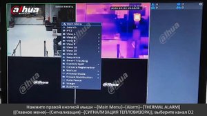 Настройка Dahua NVR-I серии для определения температу человеческого тела