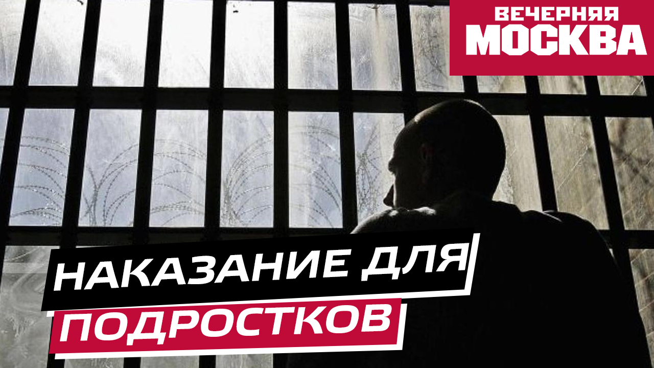 Как определяется ответственность подростков за преступления и правонарушения