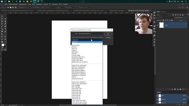 Раскройка на несколько листов в Adobe Photoshop с помощью монтажных областей