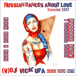 DJ Vick Ufa - Russian Dances about Love (Essential 2017) Vol.2