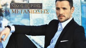 Nikos vertis tha metaniwseis