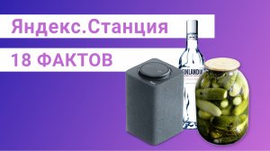 Яндекс Станция ВОПРОСЫ и ОТВЕТЫ СТОИТ ЛИ ПОКУПАТЬ про bluetooth где купить