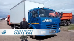КАМАЗ 4308. Отзыв нашего покупателя из г. Тюмень 21 июня 2022
