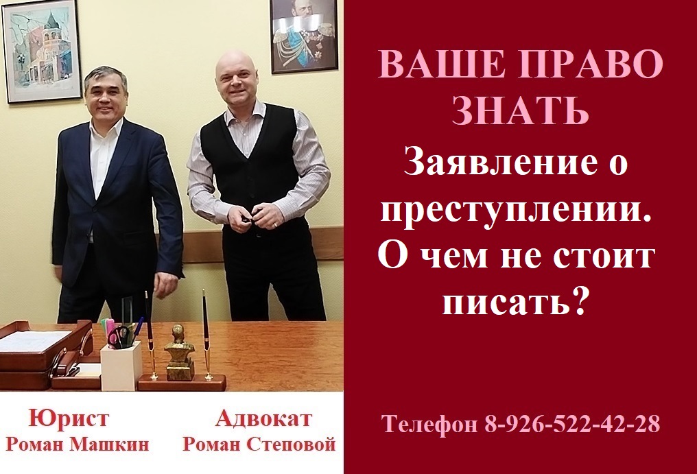 Заявление о преступлении. О чем не стоит писать? #уголовноедело #консультацияадвоката #преступление