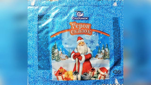 Новогодние конфеты. Фантики с изображением Деда Мороза. смотреть онлайн