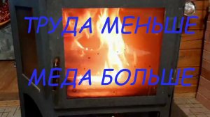 Увеличиваем медосбор в 2 раза.mp4