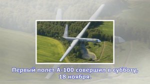 Самолет-разведчик а-100 научат управлять беспилотниками
