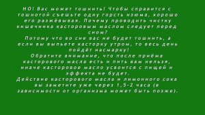 Чистка кишечника касторовым маслом и лимоном