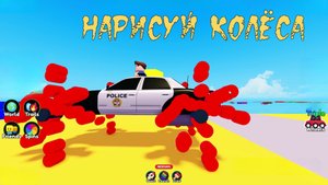 Рисуем колеса обби. Нарисуй каляки - маляки в Роблокс