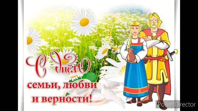 8 Июля -День Семьи Любви и Верности!Красивое поздравление с Днем Семьи!8июля 2020 смотреть онлайн