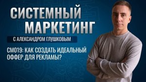 ?Как создать идеальный оффер для рекламы?