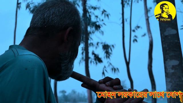 বাশির সুর | মোহন সরকার | যনম দুঃখি কপাল পোড়া বাশির সুর | মোহন সরকারের বাশির সুর | পিপীলিকা Part 6 смотреть онлайн