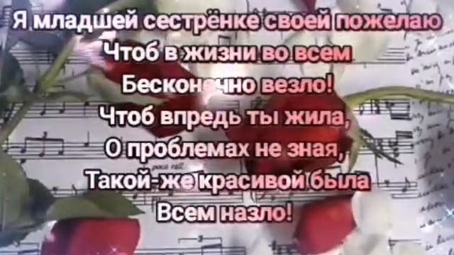 С днем рождения сестренка! Красивое поздравление сестре