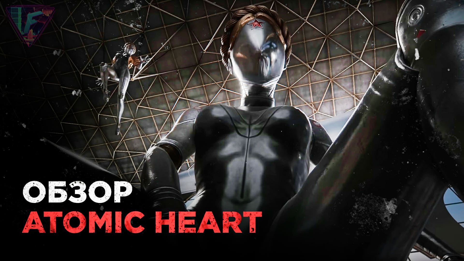 САМЫЙ ПОДРОБНЫЙ И ЧЕСТНЫЙ ОБЗОР ATOMIC HEART