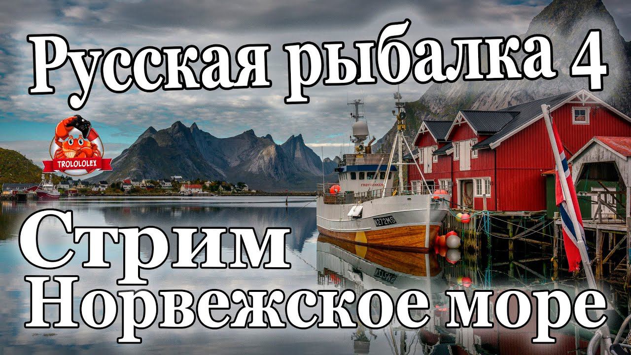 Русская рыбалка 4. Стрим. Участвую в лайте + рыбалю для души смотреть онлайн