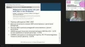 Выступление Бессонова А.А. Научного сотрудника «НМИЦ онкологии им. Н.Н. Петрова» Минздрава России.