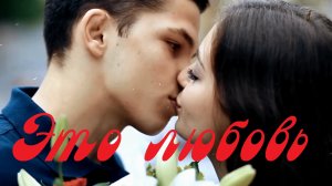 ?Алан Черкасов? - ?❤Это любовь!❤?