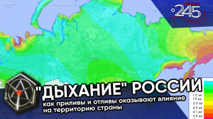 «Дыхание» России: как приливы и отливы оказывают влияние на территорию страны