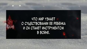 Как скрыть ребенка Императора- том 1 глава 2 { Озвучка Манхва }
