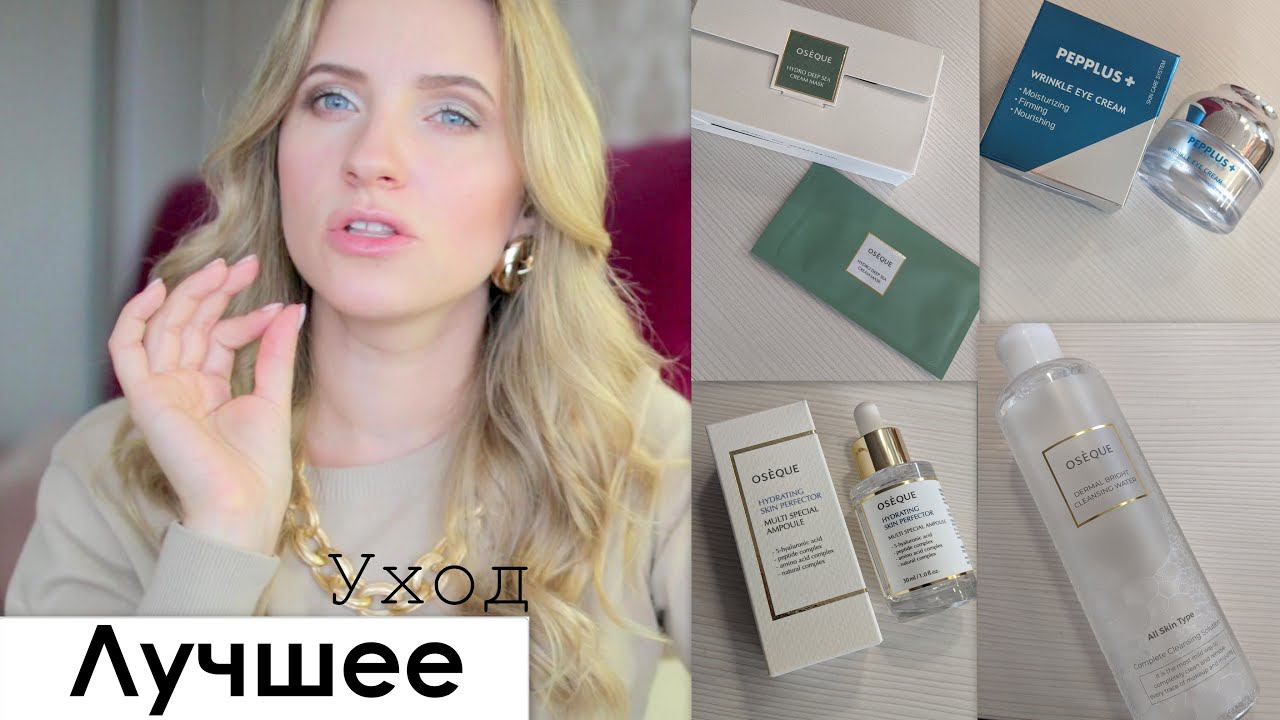 Лучшая Корейская Косметика с ПЕПТИДАМИ и ГИАЛУРОНОВОЙ кислотой. Уход для лица OSEQUE, PEPPLUS+ смотреть онлайн