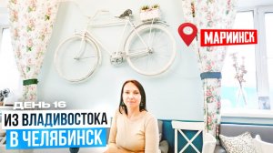 Мариинск.Кафе Прованс Мариинск.Путешествие по России с тремя детьми с Владивостока в Челябинск